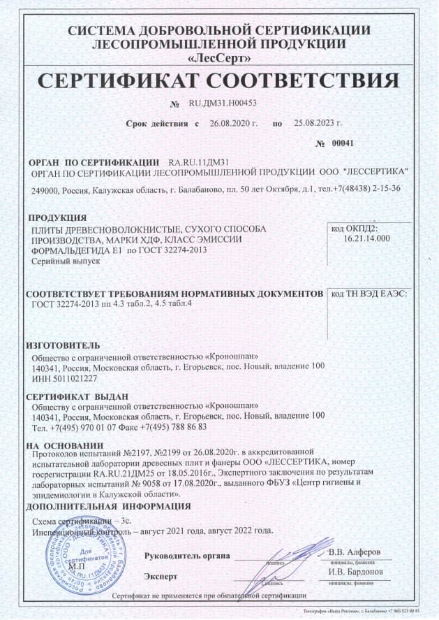 Сертификат соответствия лесопромышленной продукции